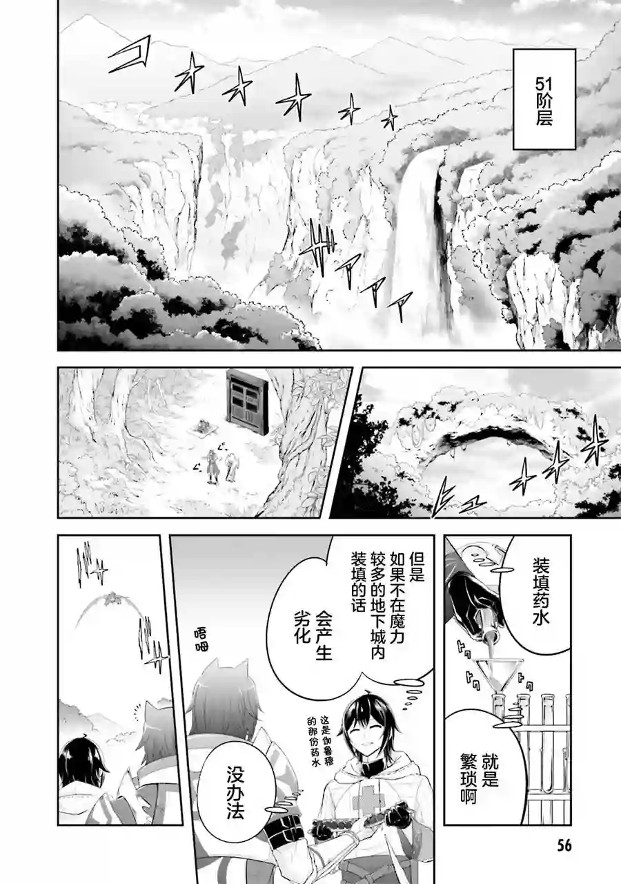 实况地下城！Live Dungeon!第13.1话