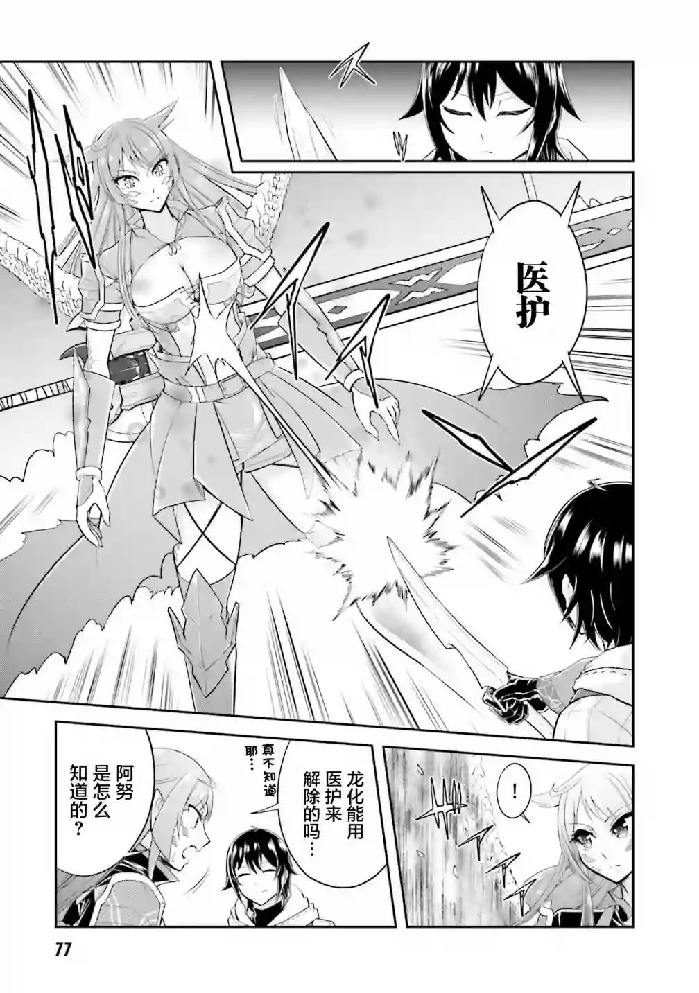 实况地下城！Live Dungeon!第13.2话