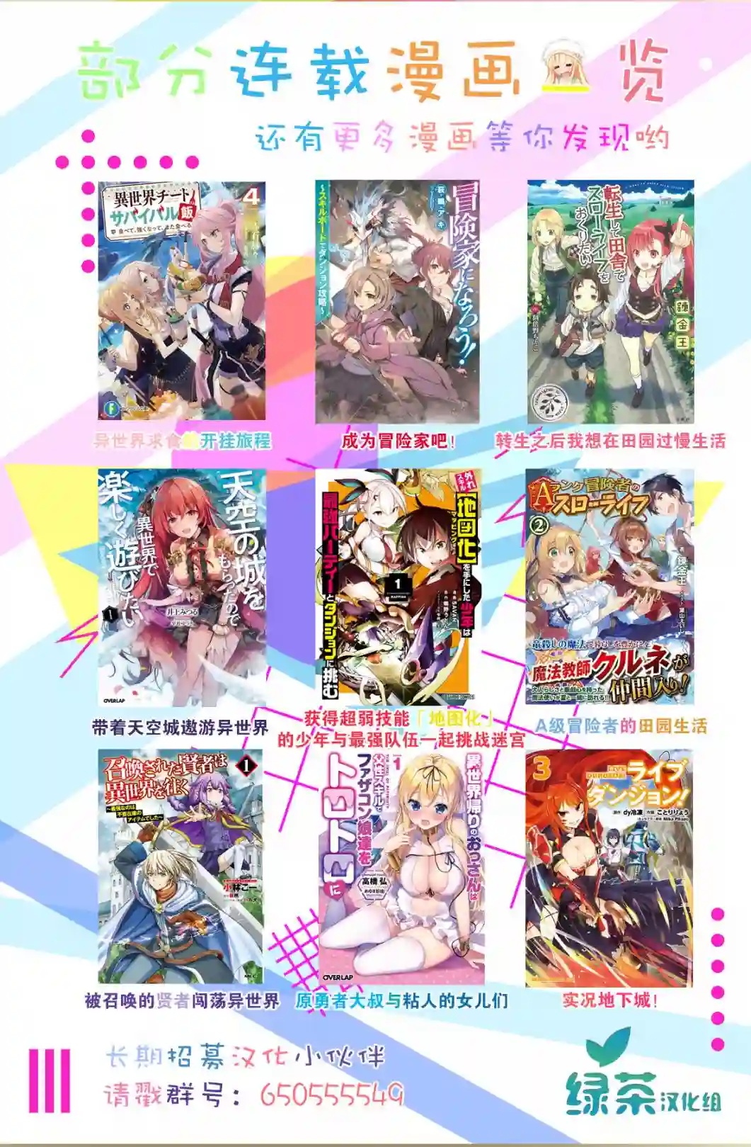 实况地下城！Live Dungeon!第14.2话