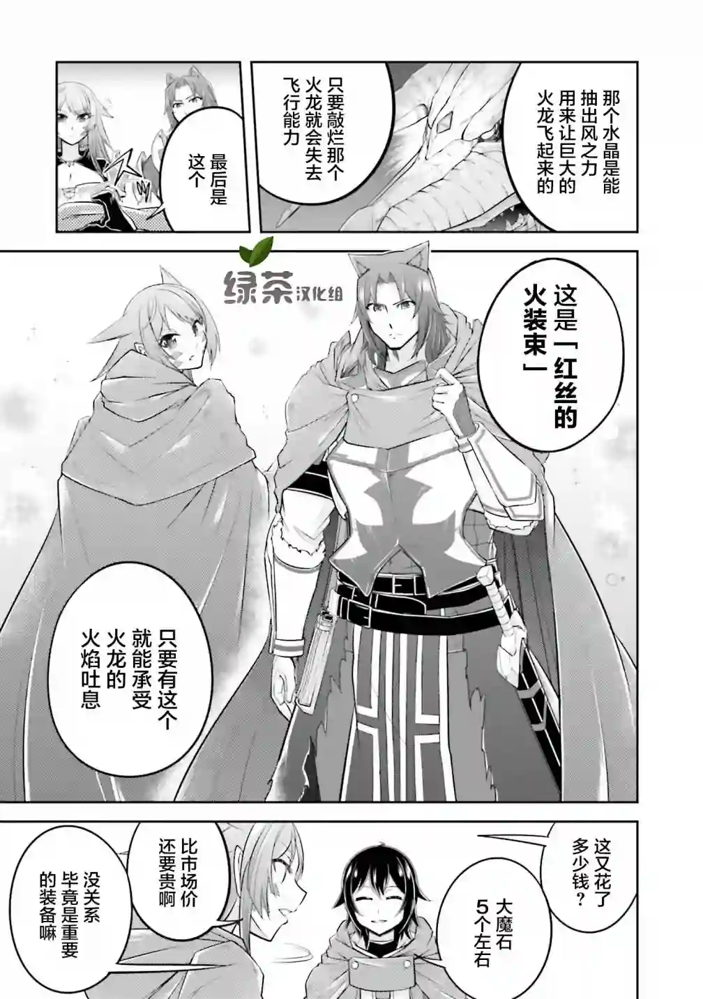 实况地下城！Live Dungeon!第16.2话