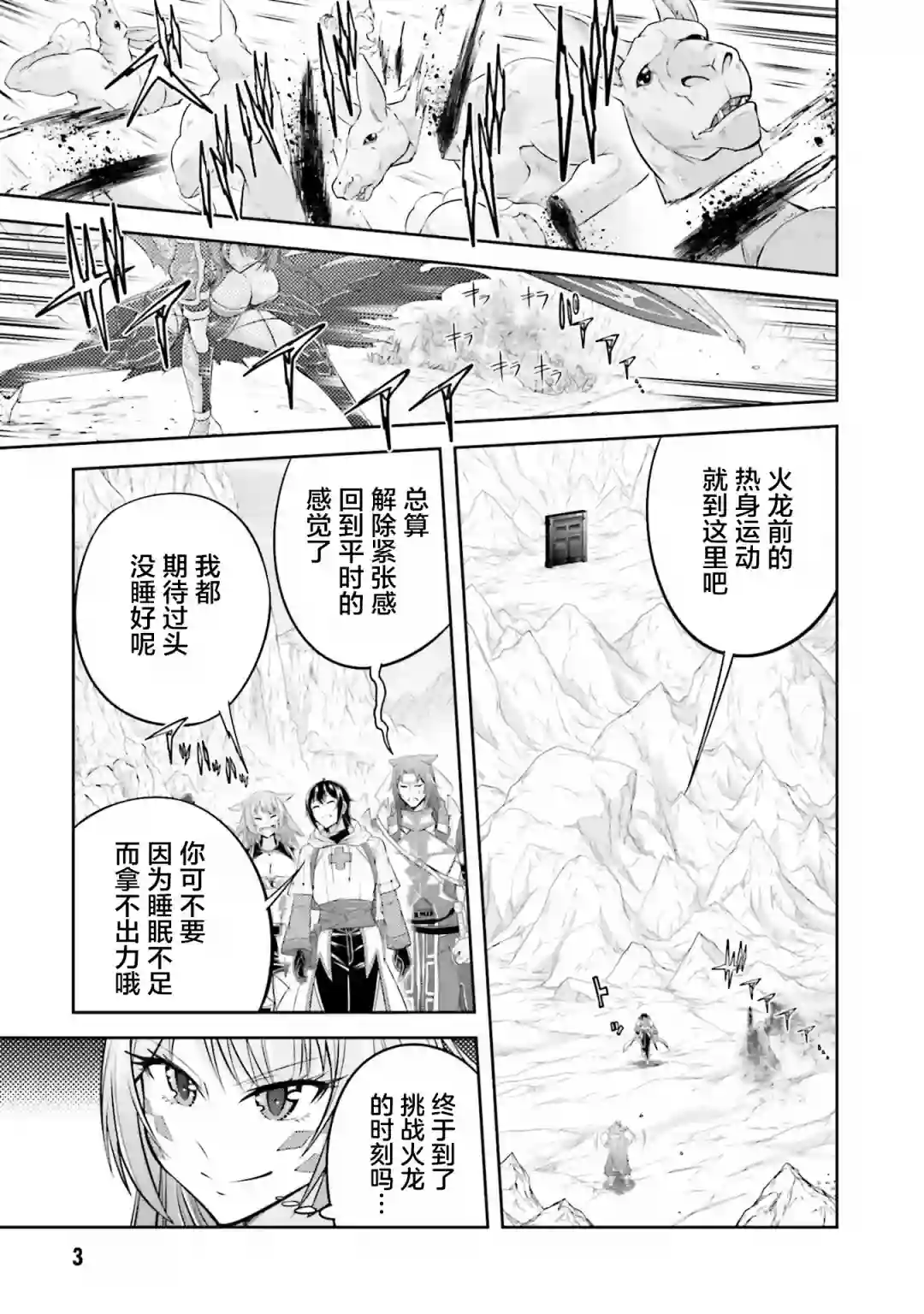 实况地下城！Live Dungeon!第17.1话