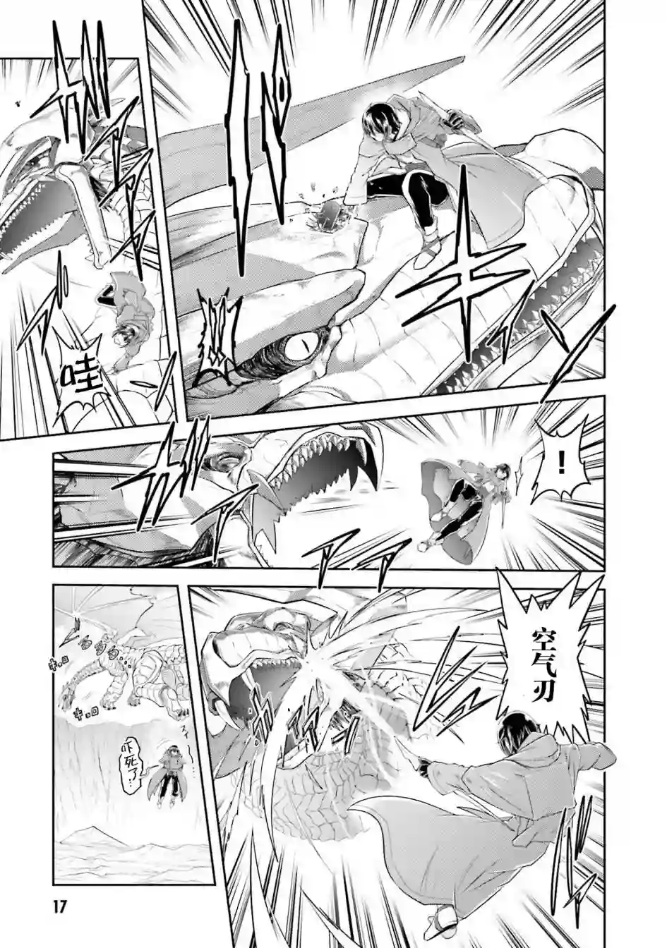 实况地下城！Live Dungeon!第17.2话