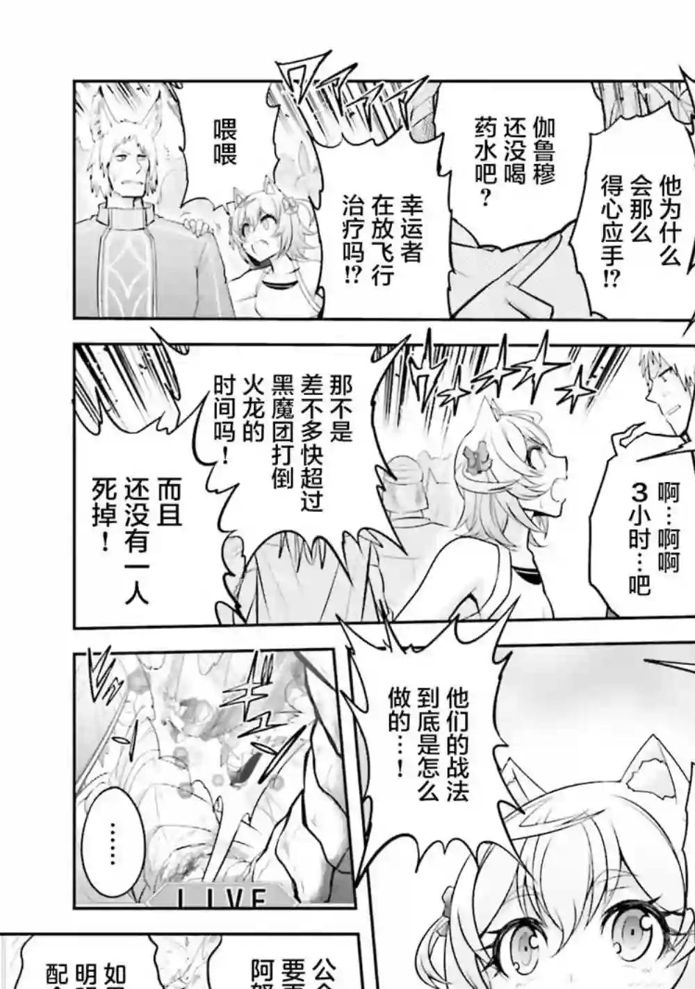 实况地下城！Live Dungeon!第18.1话