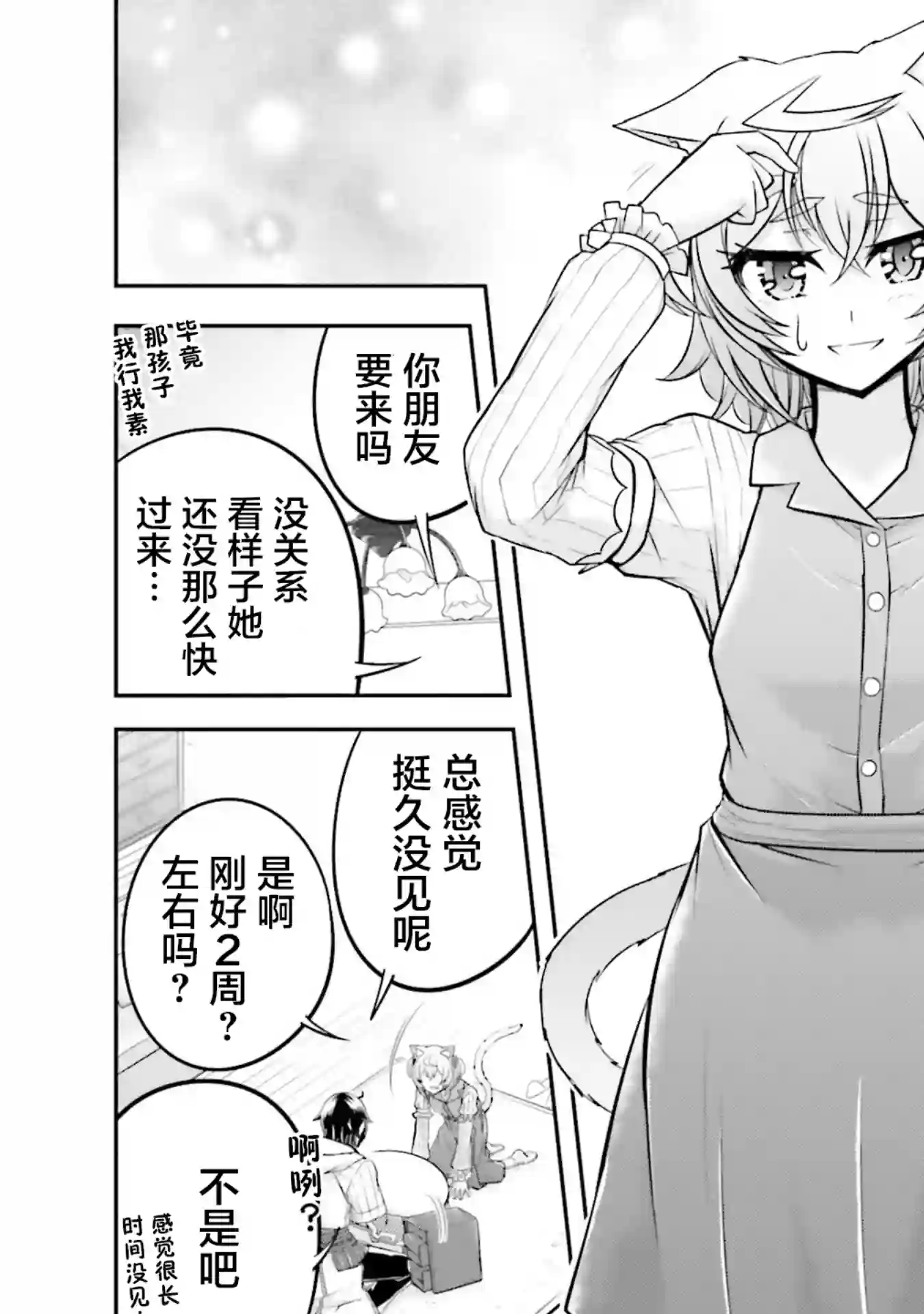 实况地下城！Live Dungeon!第20.2话