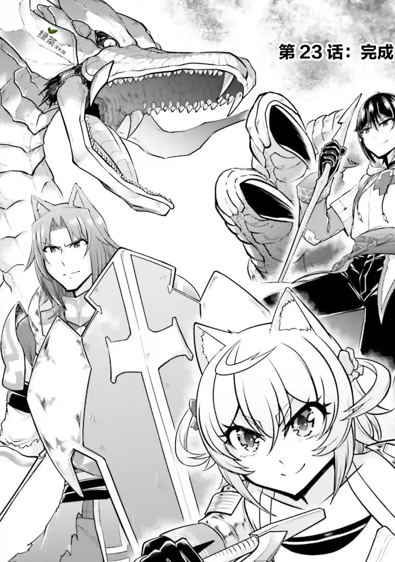 实况地下城！Live Dungeon!第23.1话