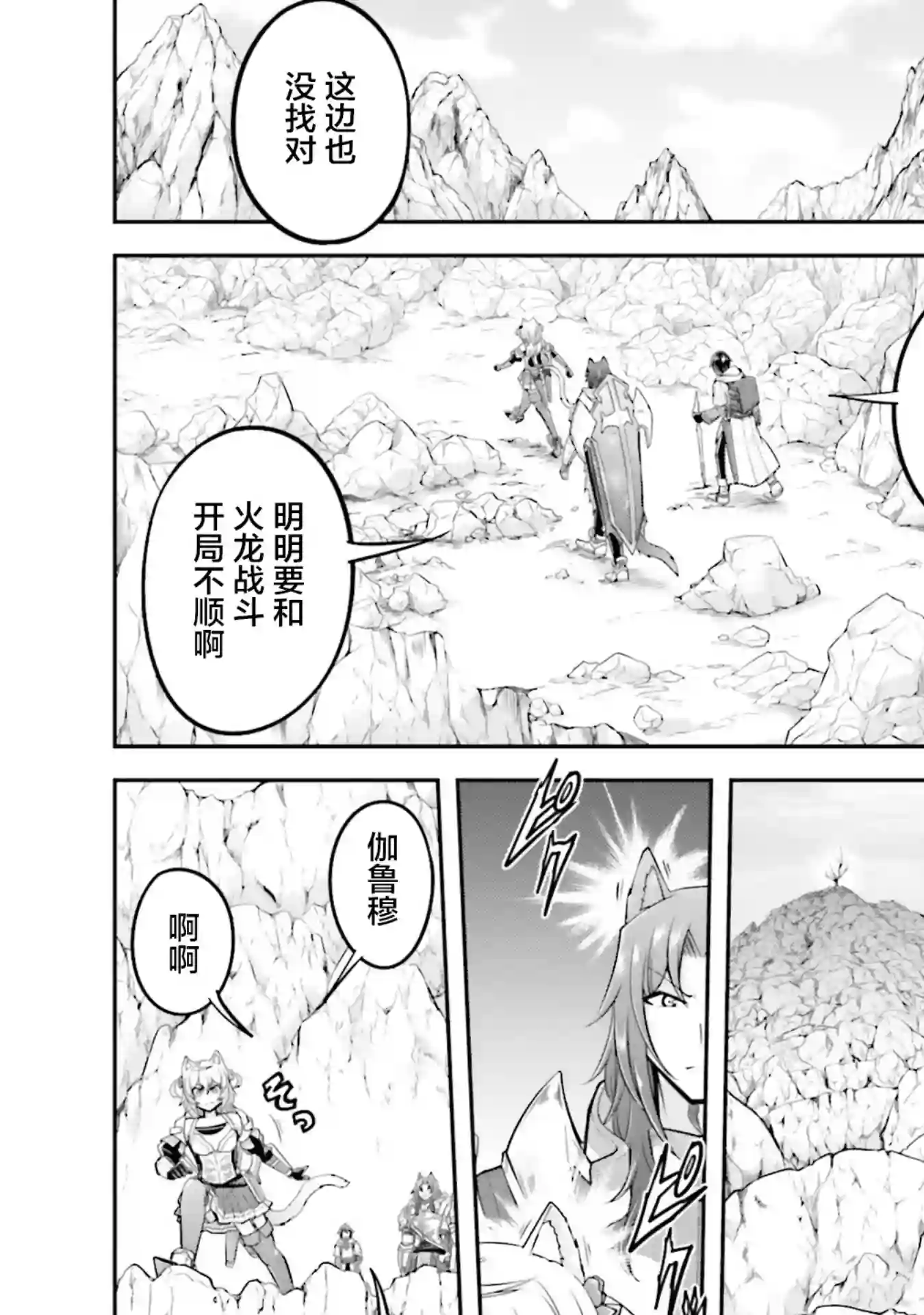 实况地下城！Live Dungeon!第23.1话