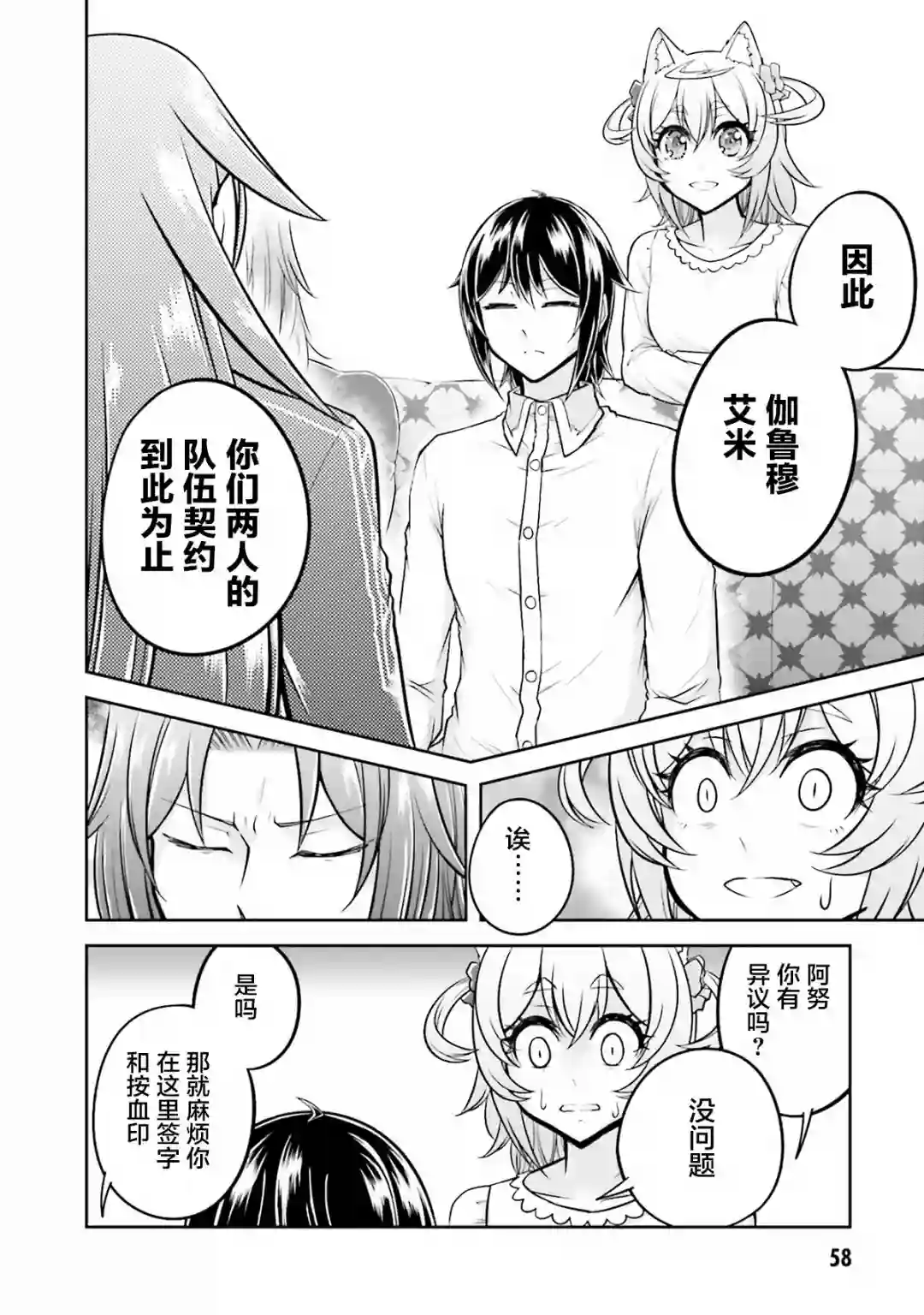 实况地下城！Live Dungeon!第24.1话