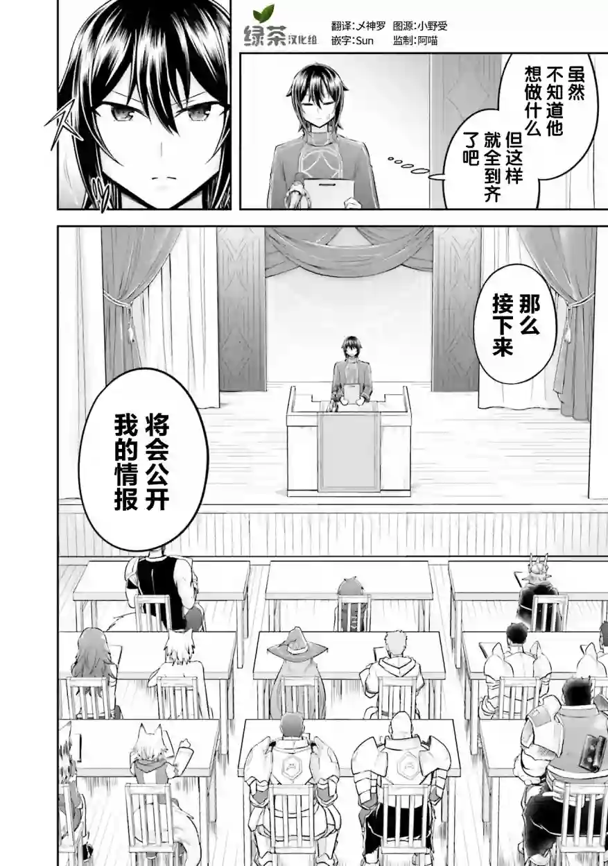 实况地下城！Live Dungeon!第24.2话