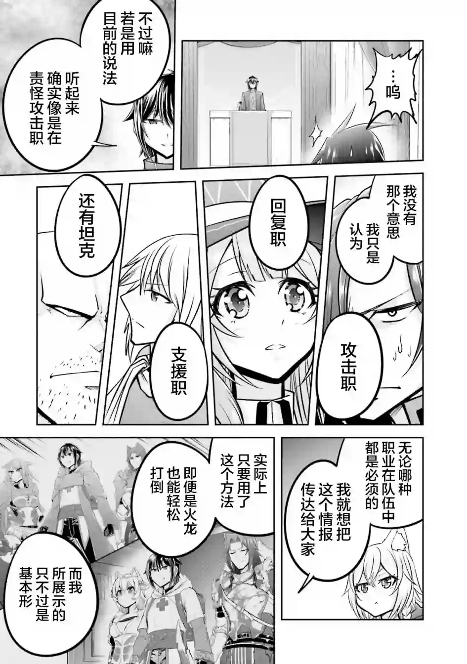 实况地下城！Live Dungeon!第25话