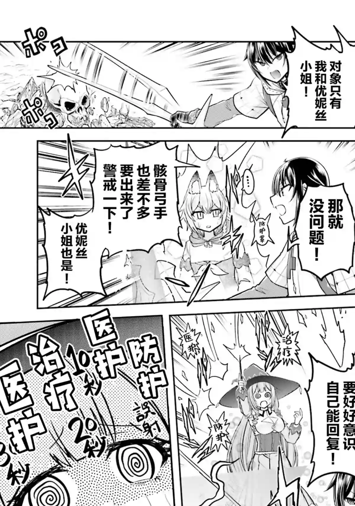 实况地下城！Live Dungeon!第26话