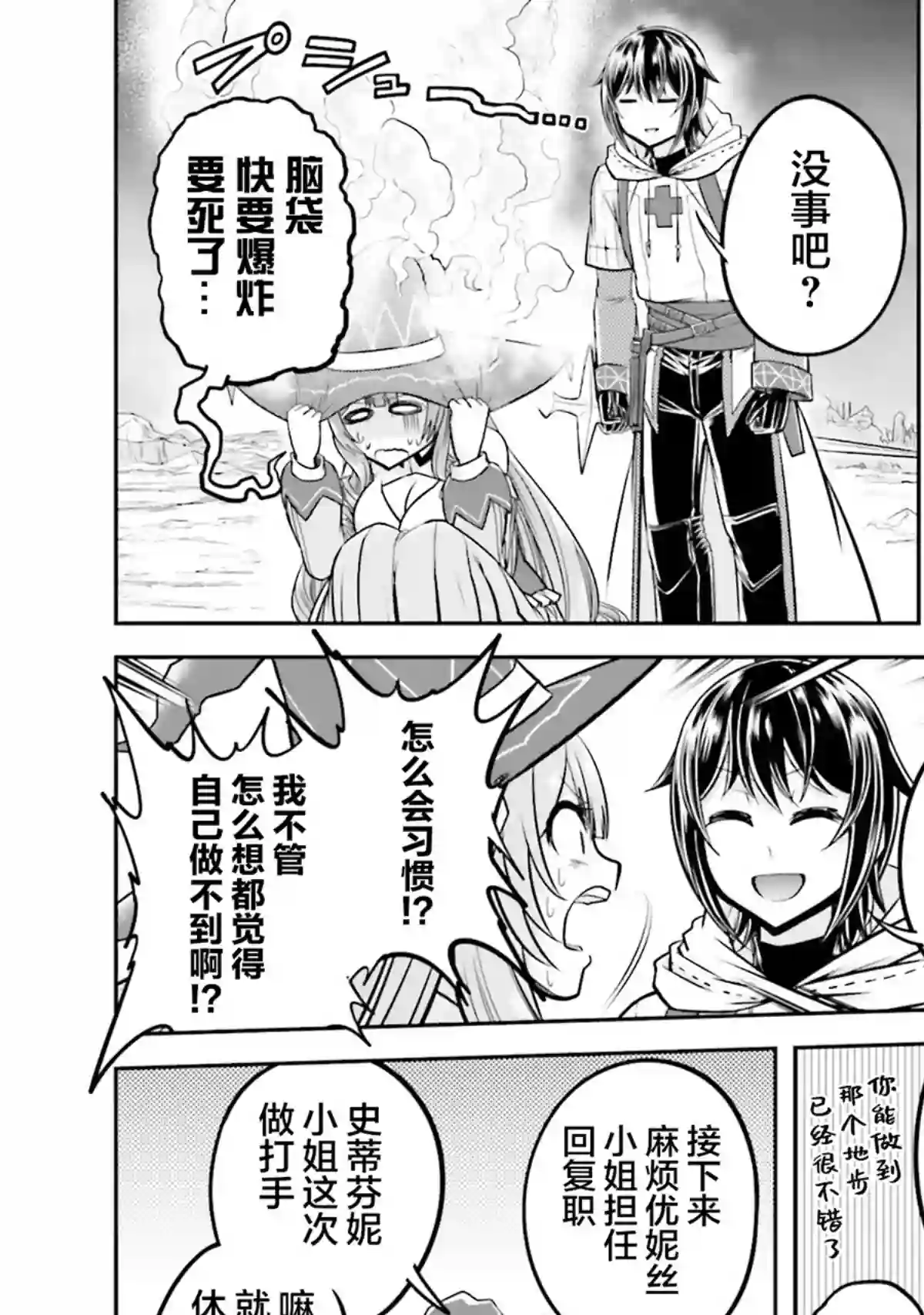 实况地下城！Live Dungeon!第26话