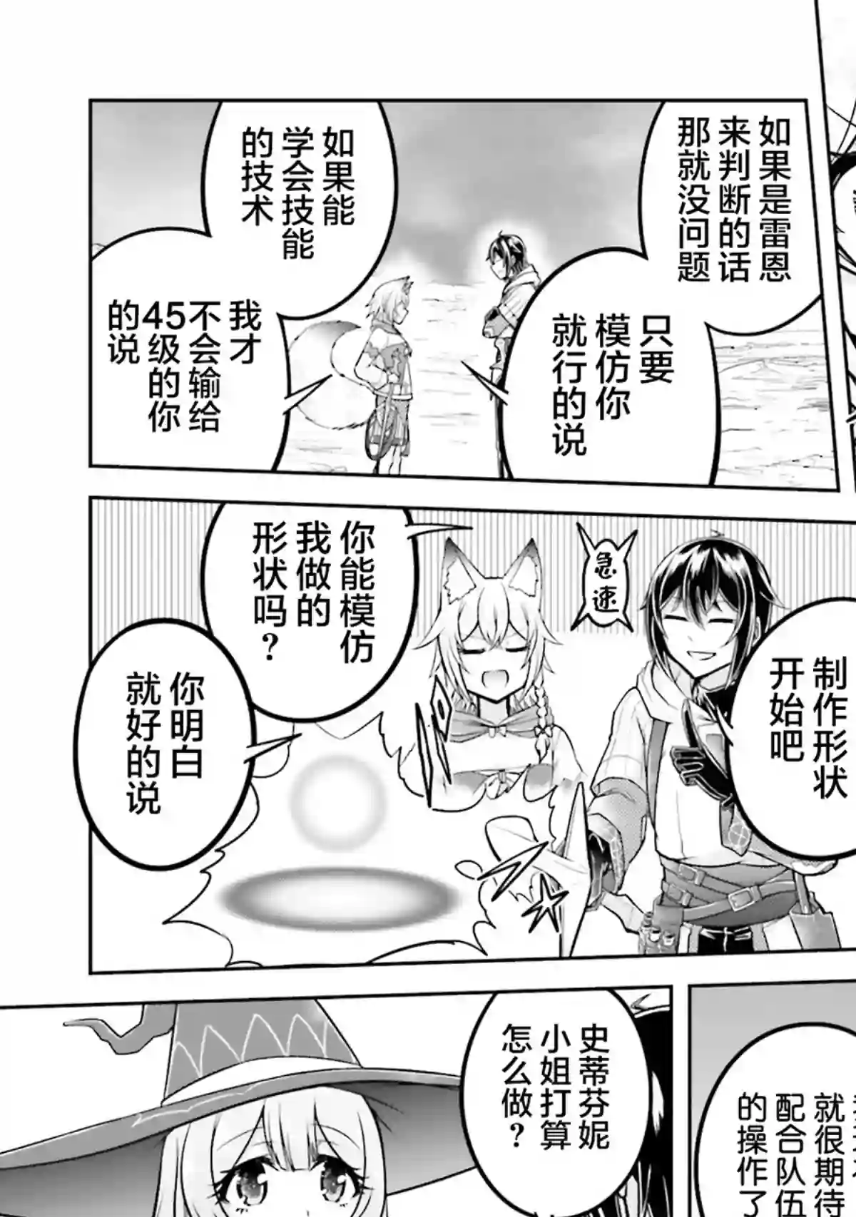 实况地下城！Live Dungeon!第26话