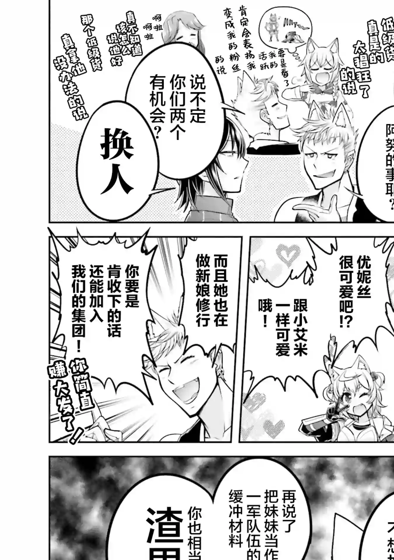 实况地下城！Live Dungeon!第27话