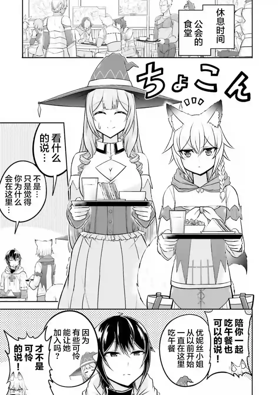 实况地下城！Live Dungeon!第29话