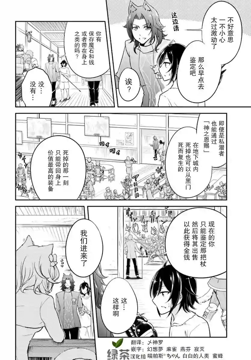 实况地下城！Live Dungeon!第01话