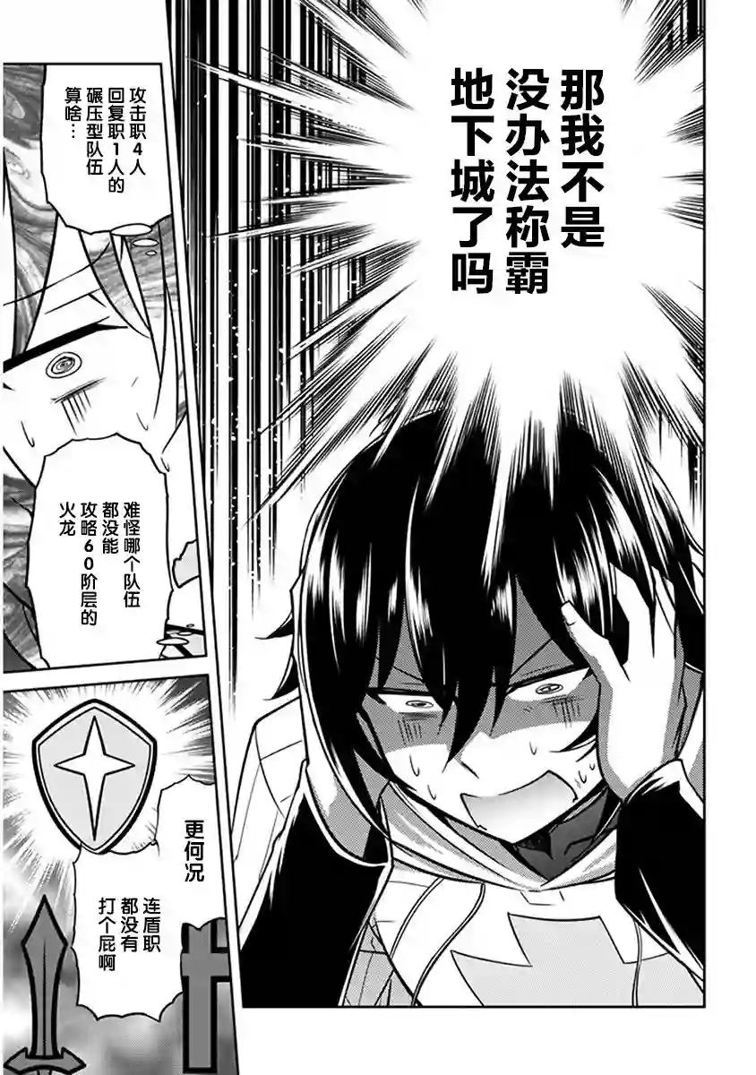 实况地下城！Live Dungeon!第02话