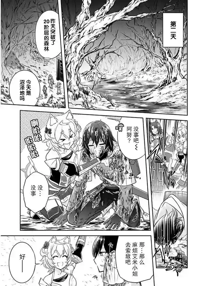 实况地下城！Live Dungeon!第03话