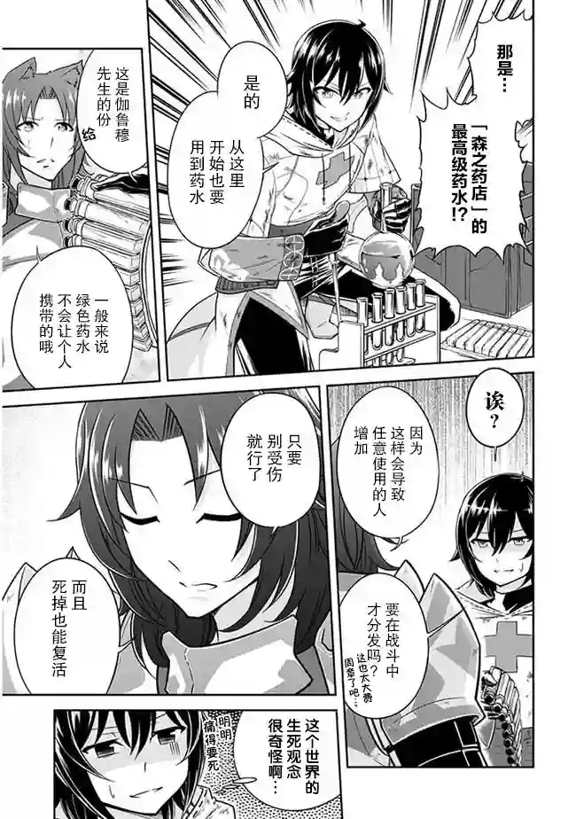 实况地下城！Live Dungeon!第03话