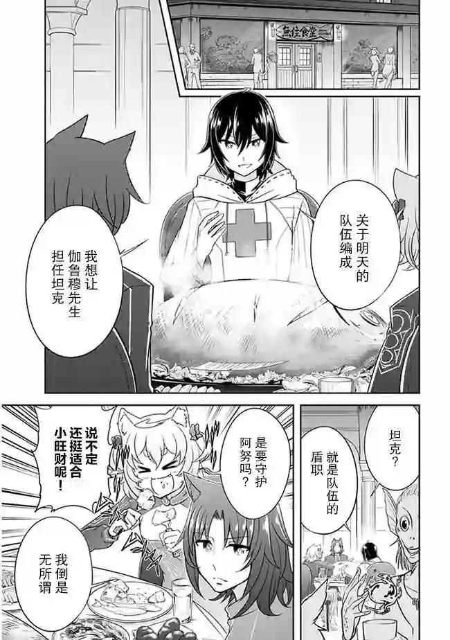 实况地下城！Live Dungeon!第03话