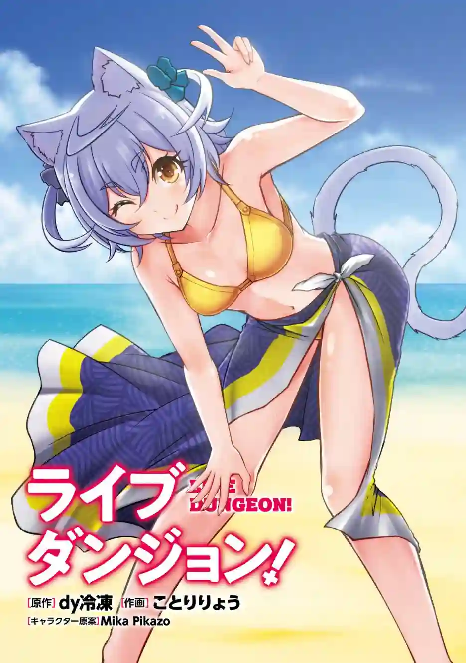 实况地下城！Live Dungeon!第06话