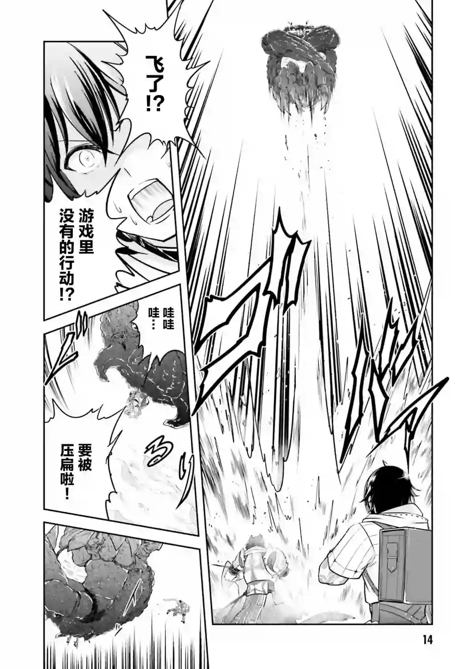 实况地下城！Live Dungeon!第06话