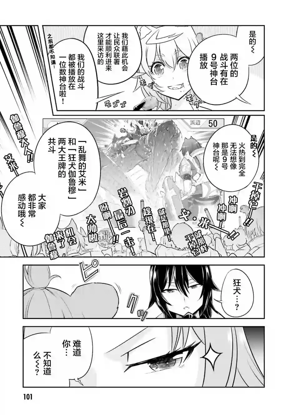 实况地下城！Live Dungeon!第09话