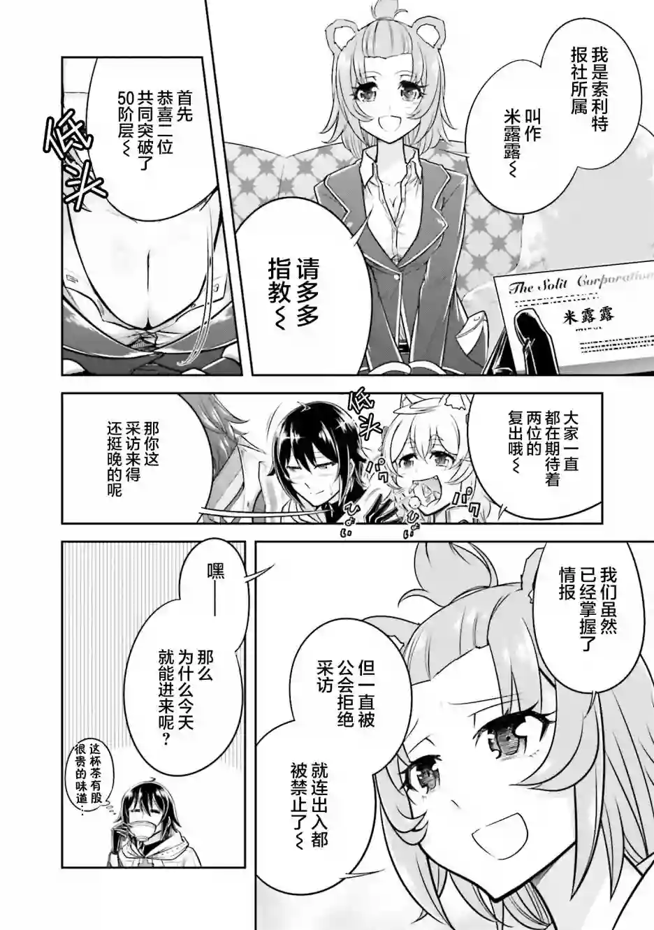 实况地下城！Live Dungeon!第09话