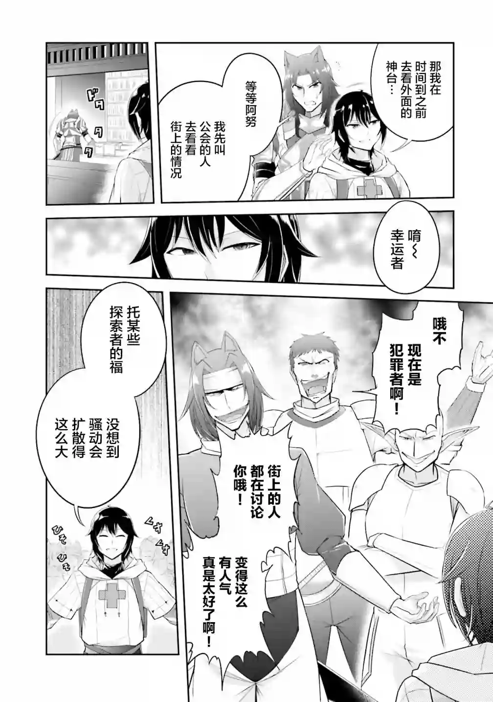 实况地下城！Live Dungeon!第12.1话