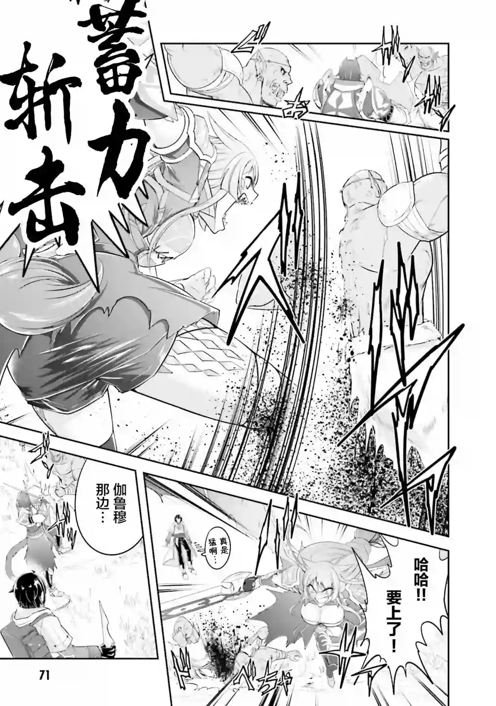 实况地下城！Live Dungeon!第13.2话