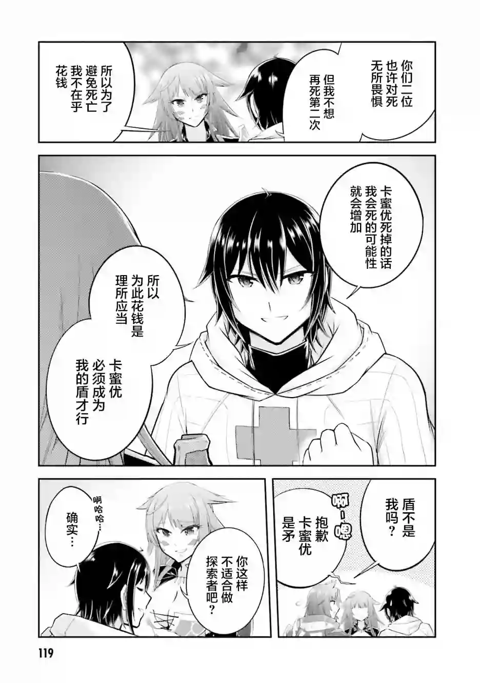 实况地下城！Live Dungeon!第15.1话