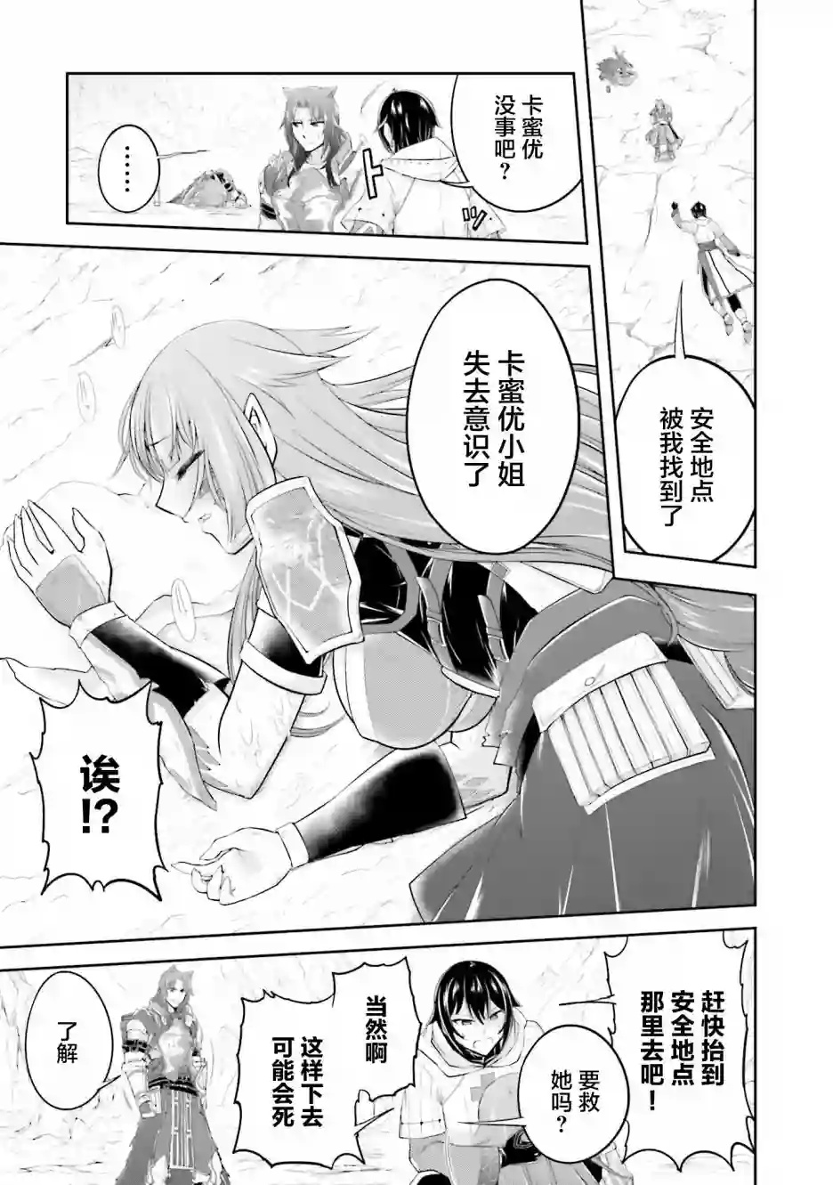 实况地下城！Live Dungeon!第15.1话