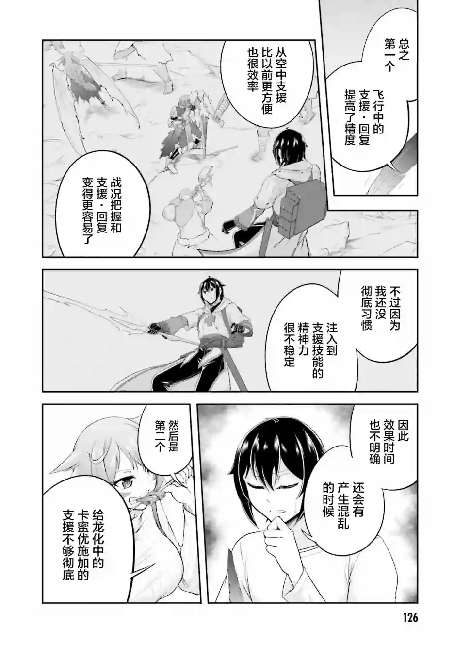 实况地下城！Live Dungeon!第15.2话