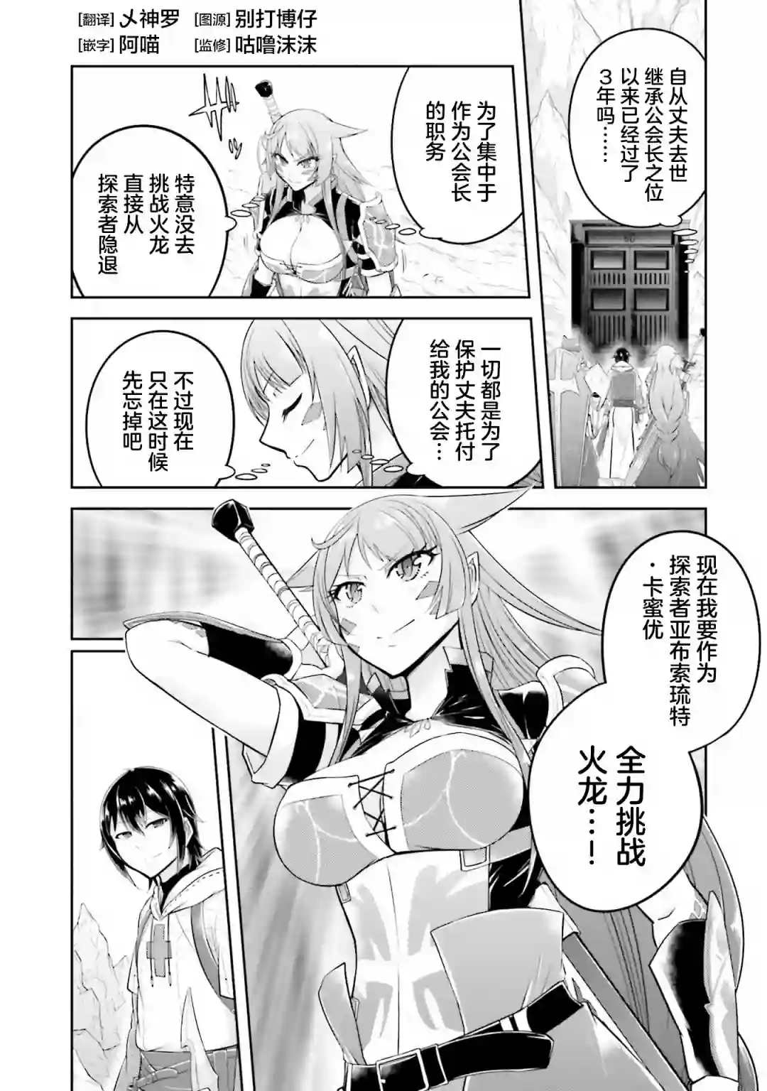 实况地下城！Live Dungeon!第17.1话