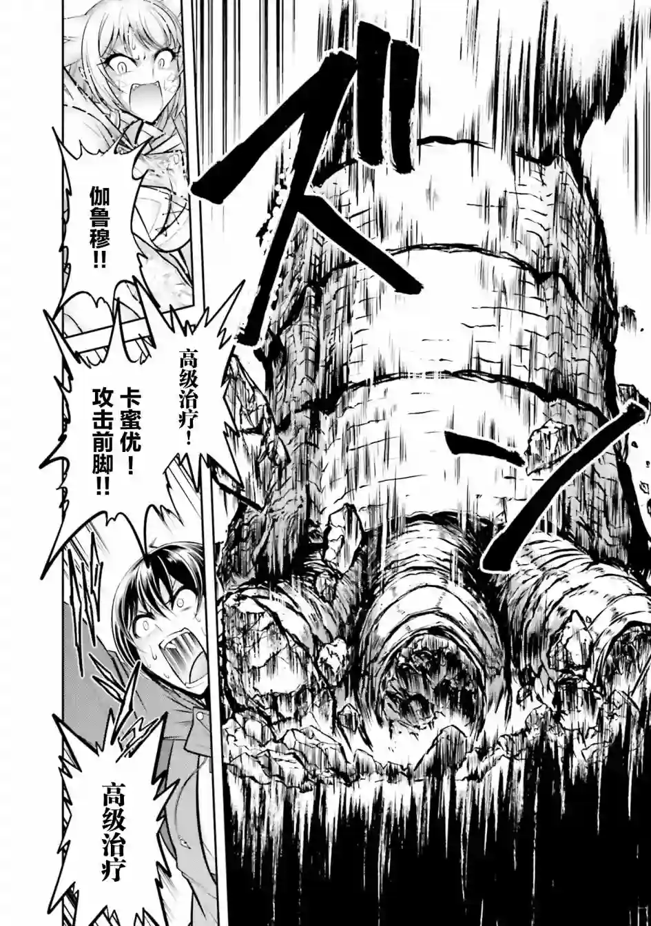 实况地下城！Live Dungeon!第18.2话