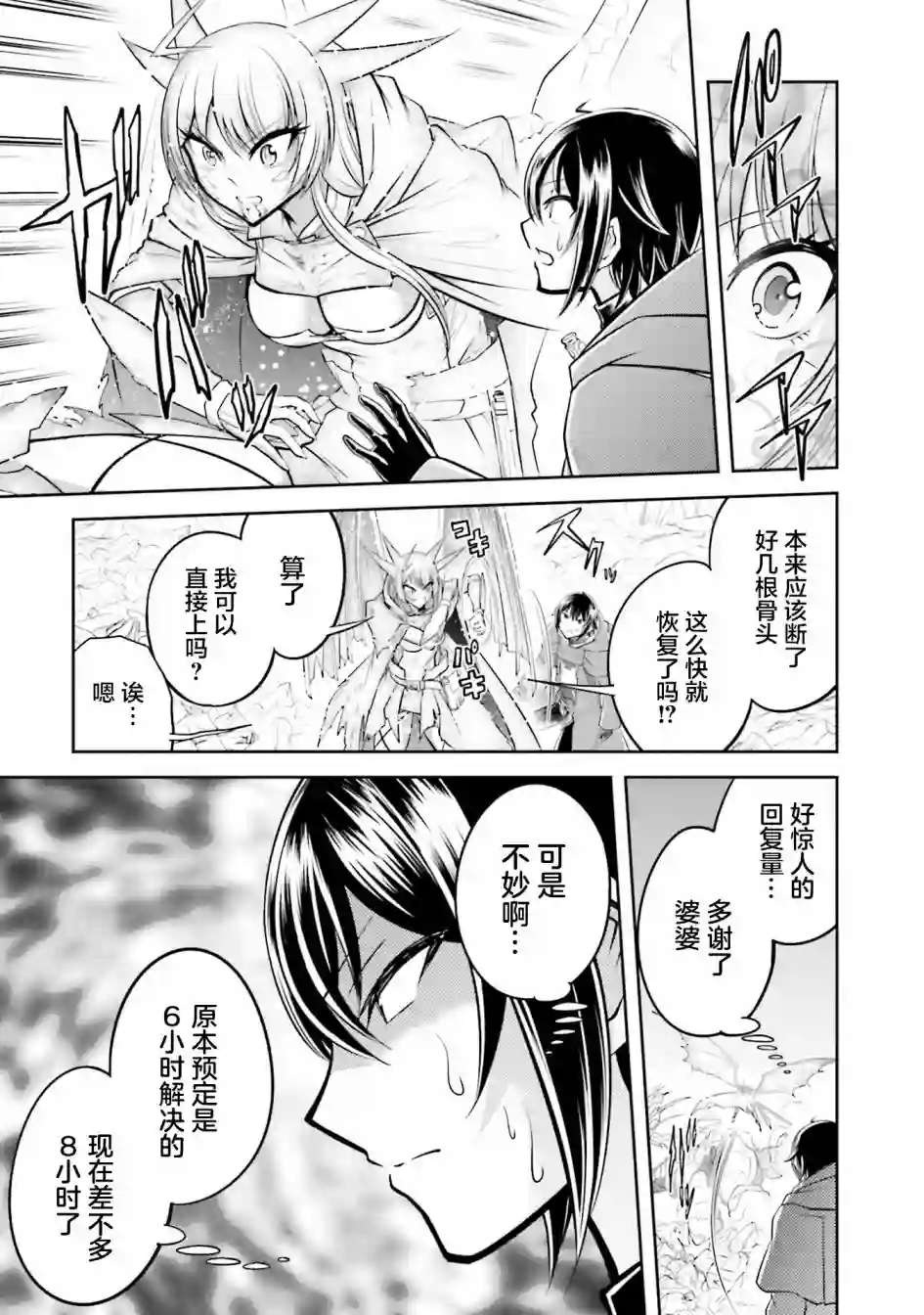 实况地下城！Live Dungeon!第18.2话