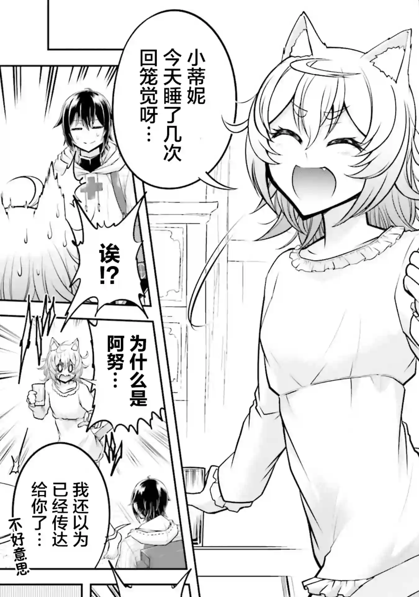 实况地下城！Live Dungeon!第20.2话