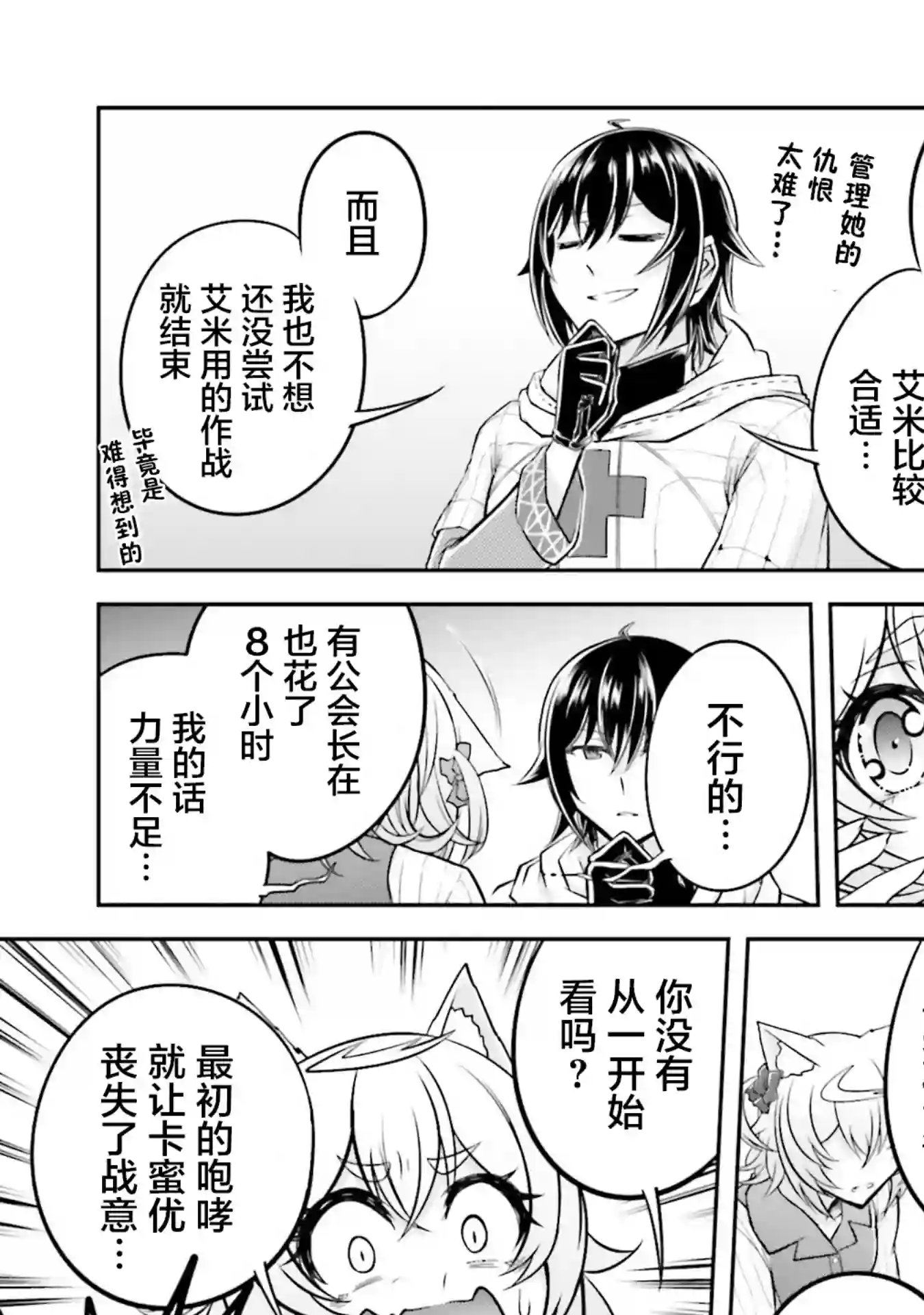 实况地下城！Live Dungeon!第20.2话