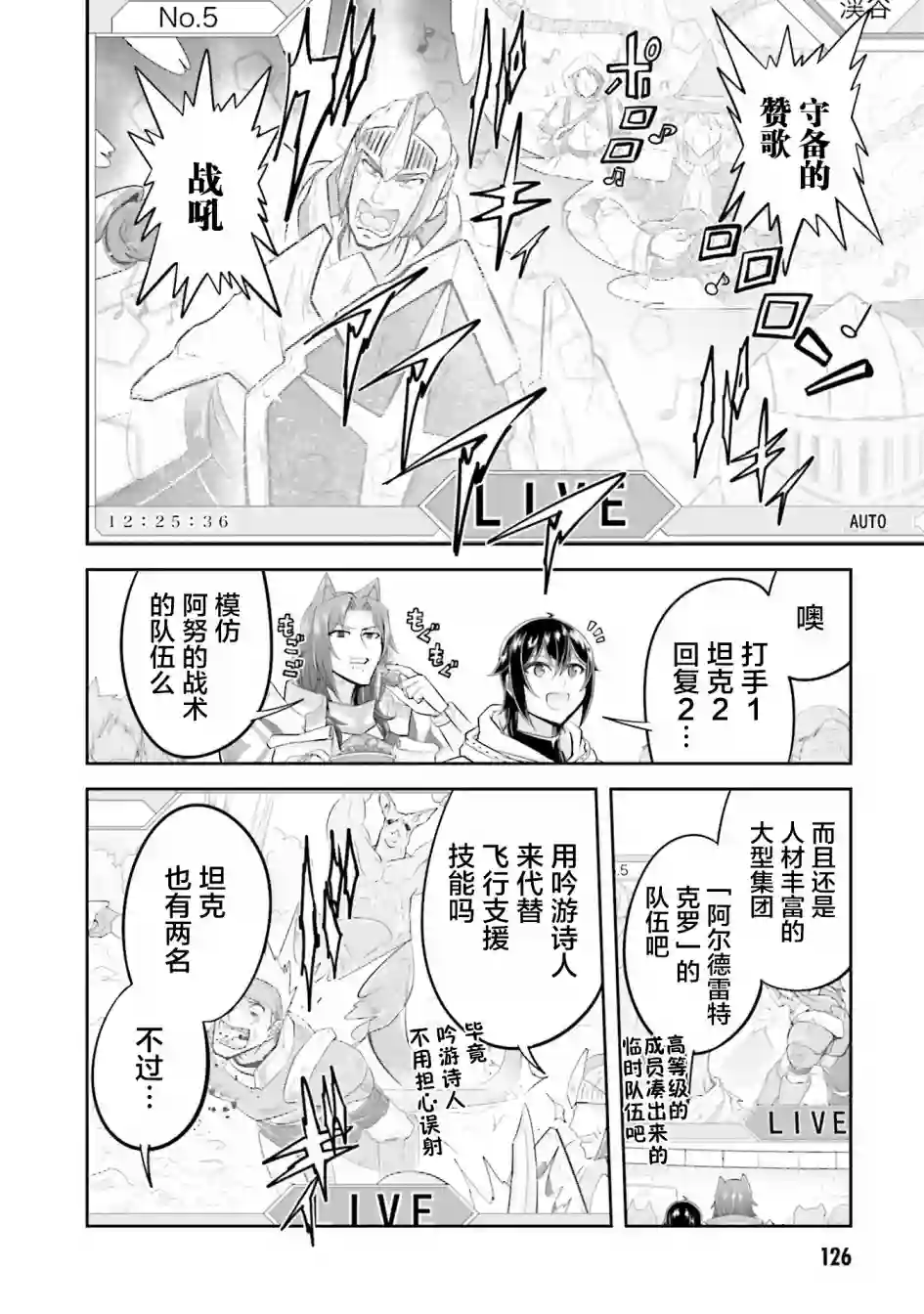 实况地下城！Live Dungeon!第21.1话