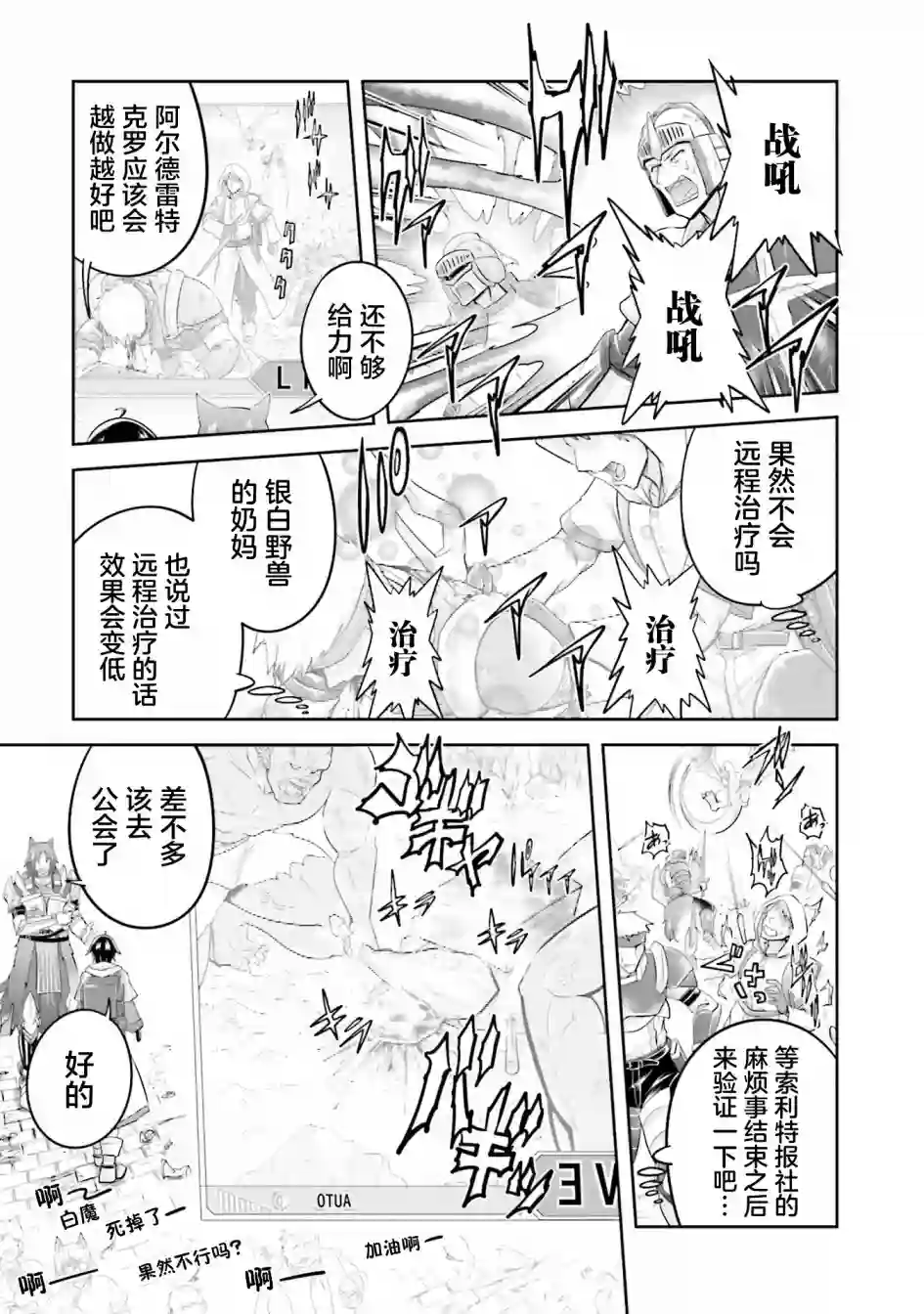 实况地下城！Live Dungeon!第21.1话