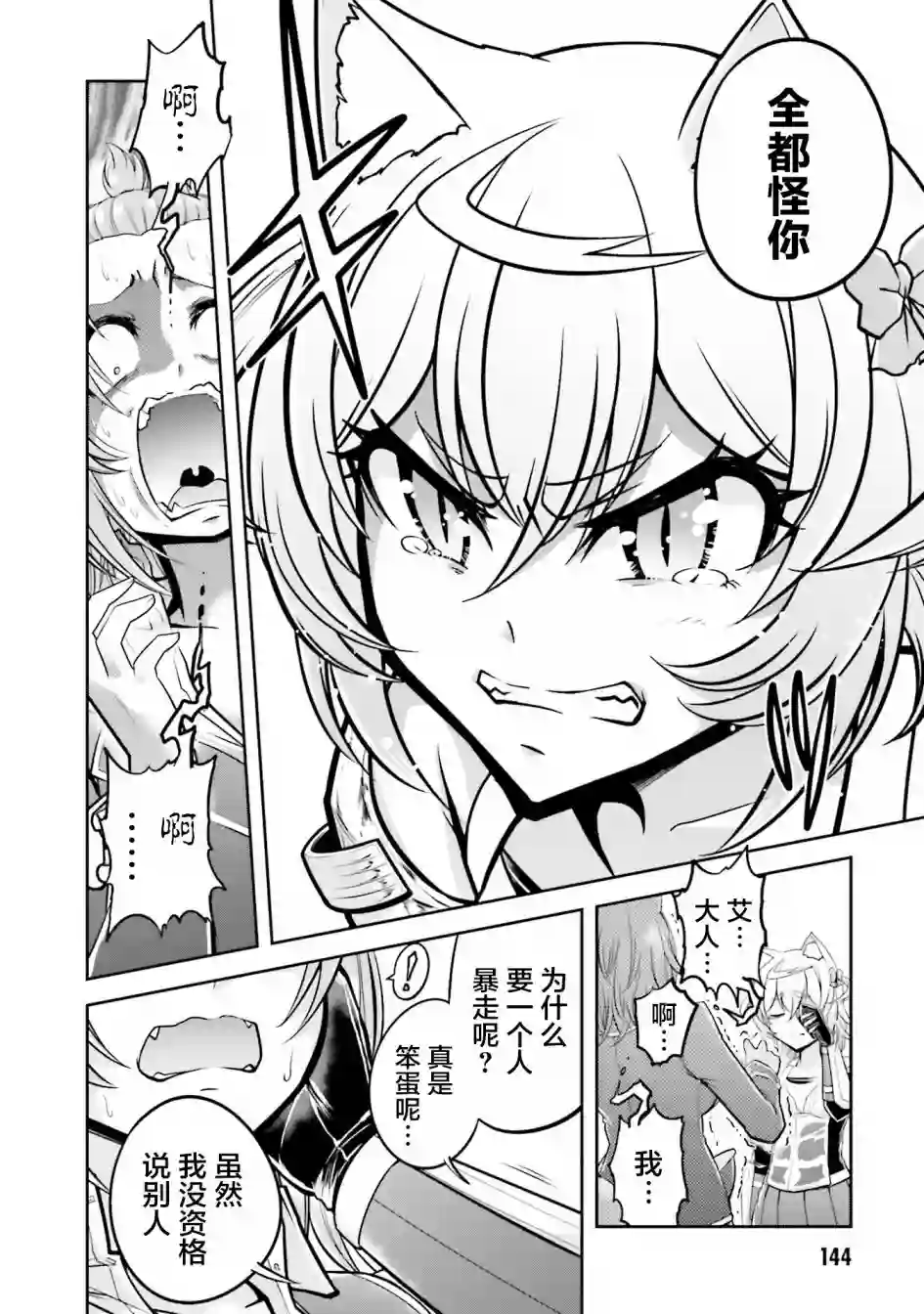 实况地下城！Live Dungeon!第21.2话