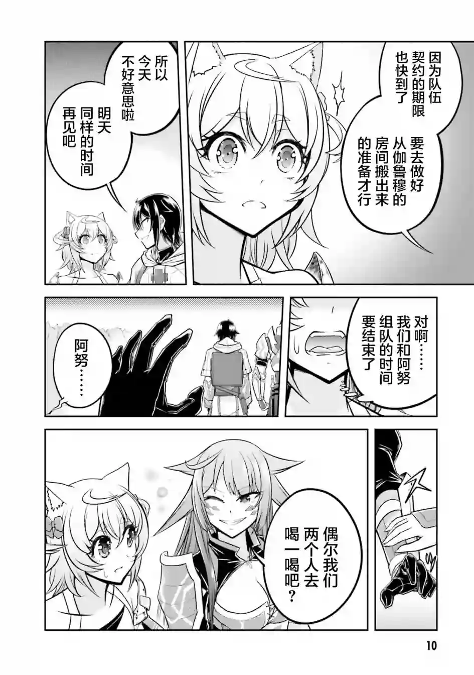 实况地下城！Live Dungeon!第22.1话