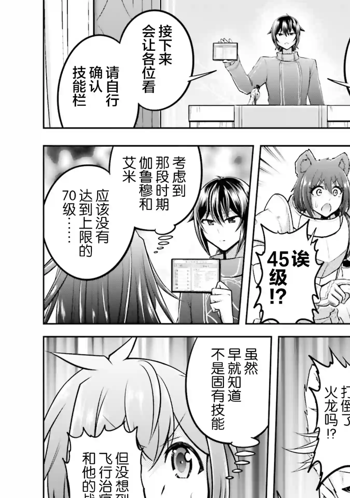 实况地下城！Live Dungeon!第25话