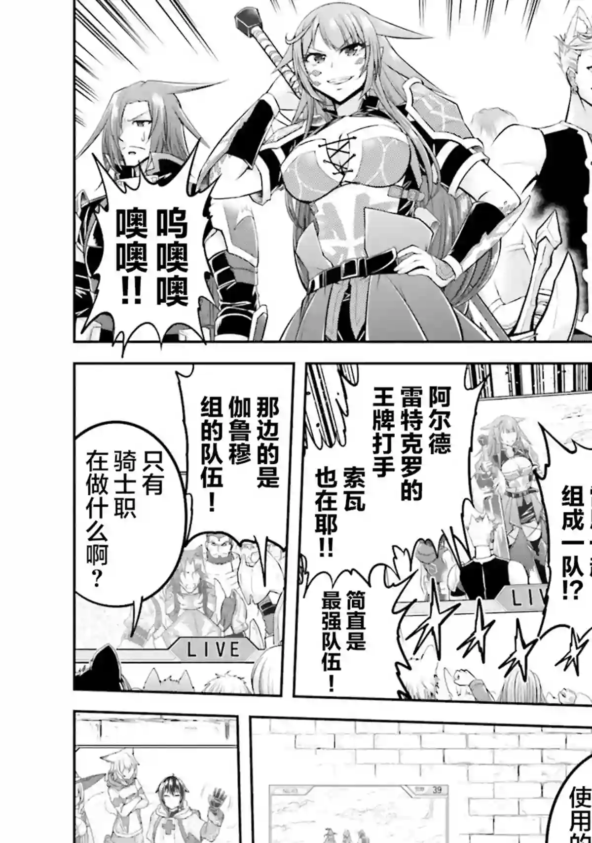 实况地下城！Live Dungeon!第26话