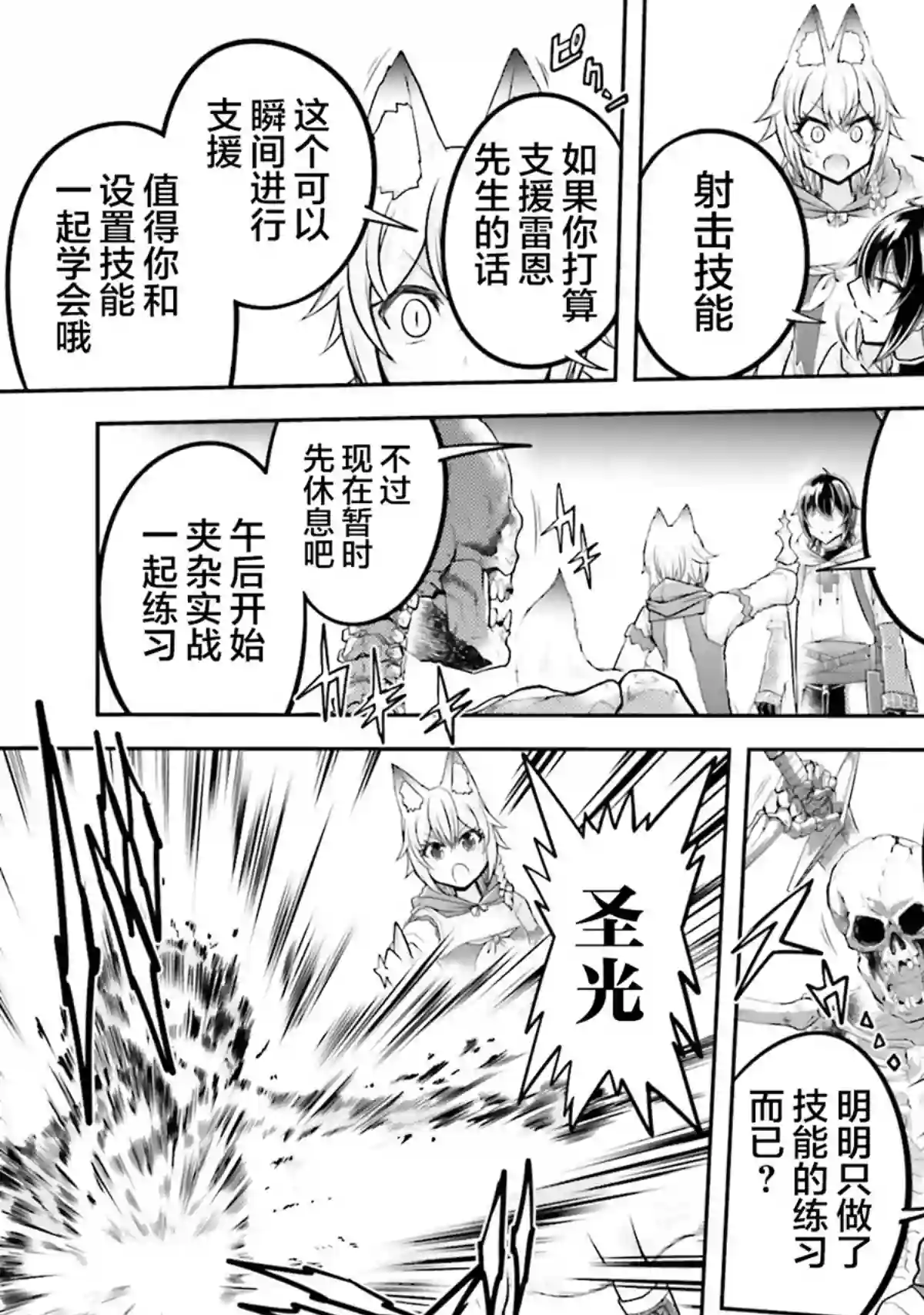 实况地下城！Live Dungeon!第26话