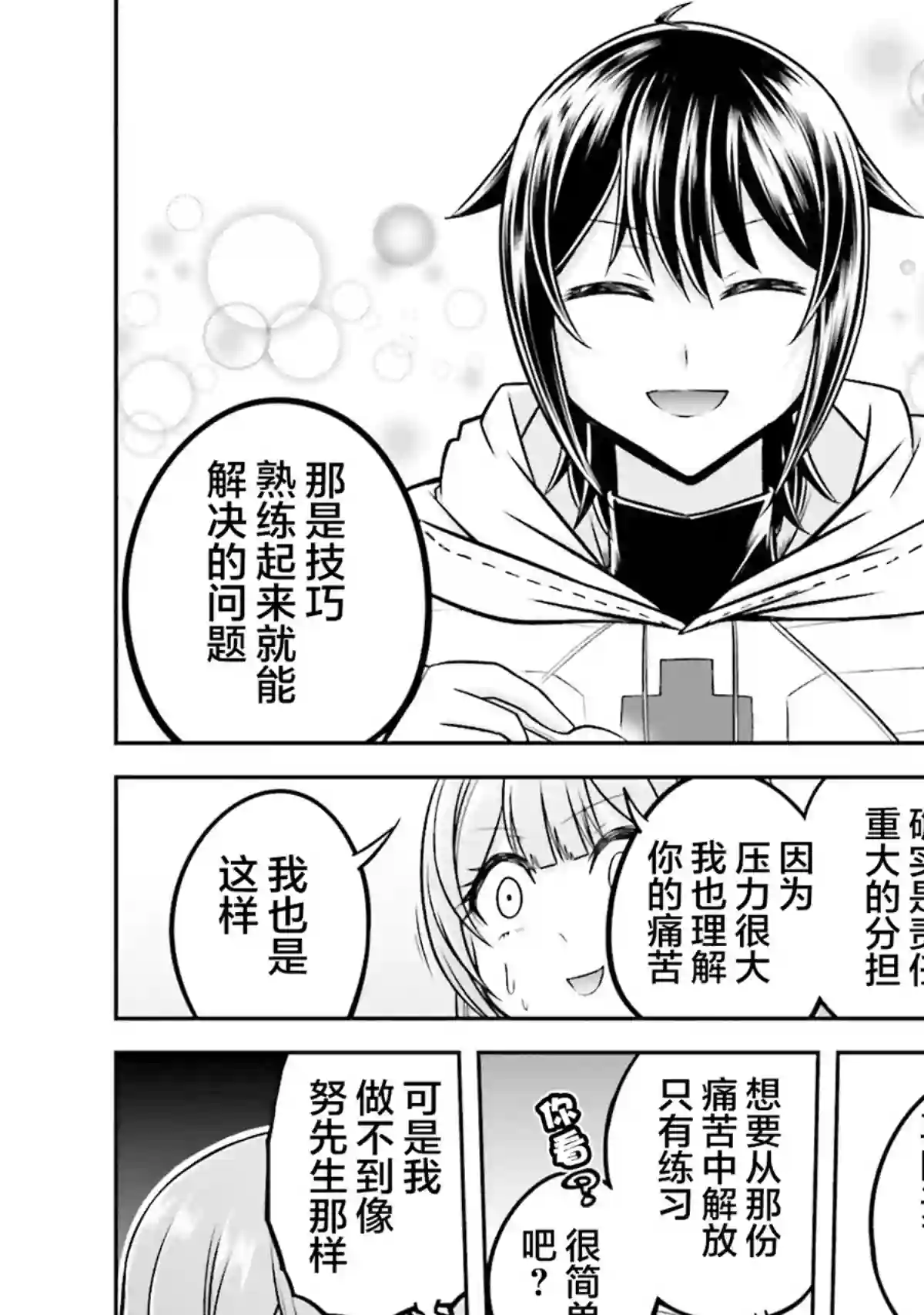 实况地下城！Live Dungeon!第26话