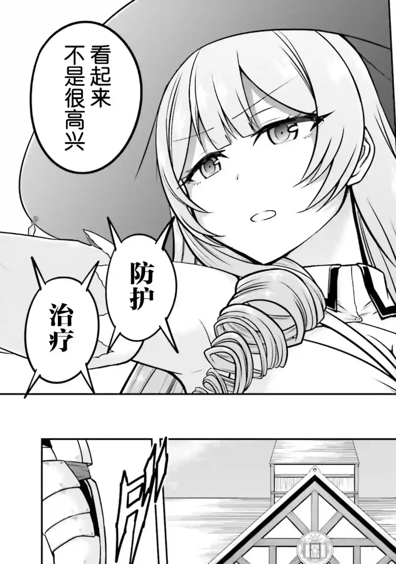 实况地下城！Live Dungeon!第27话