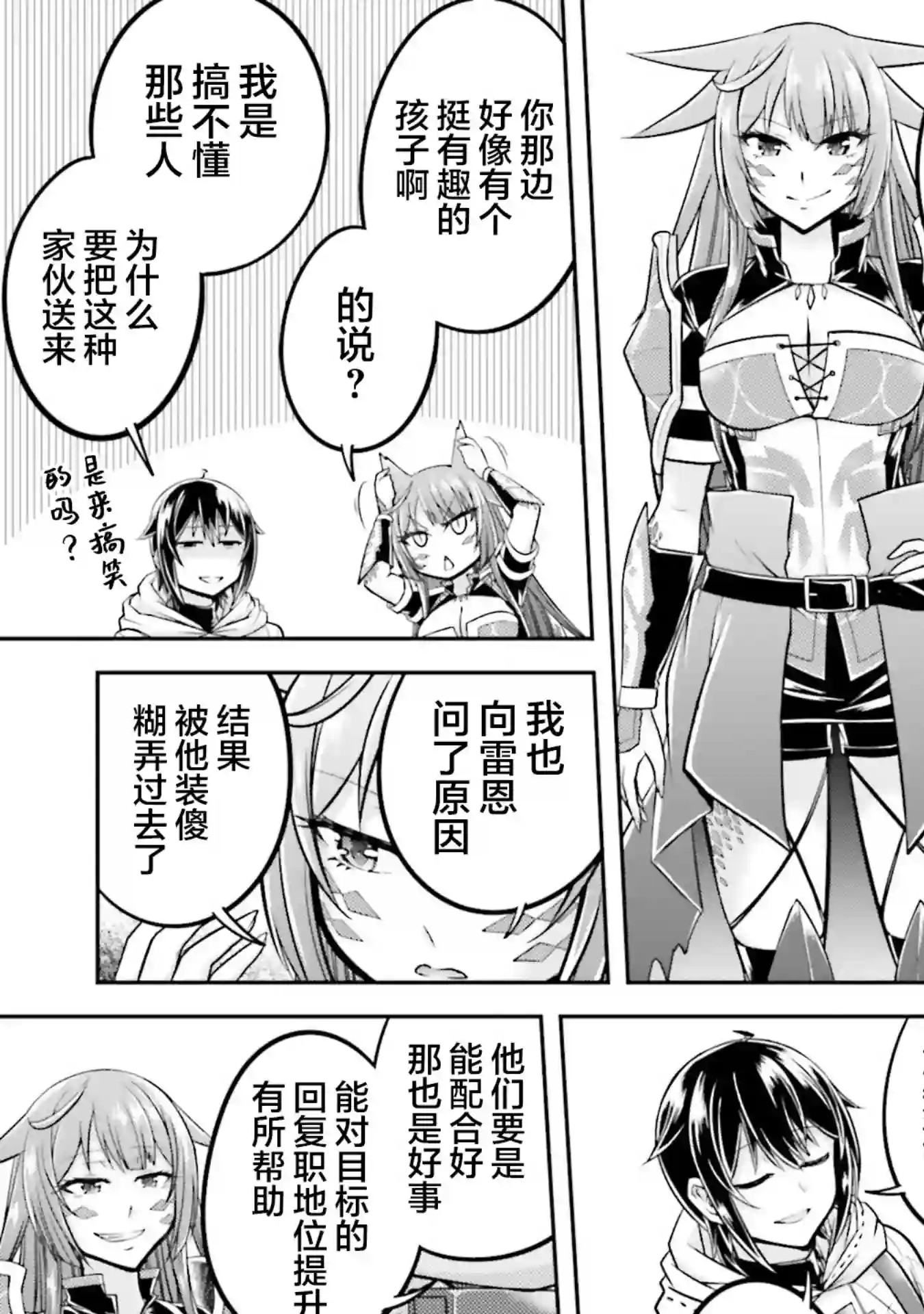 实况地下城！Live Dungeon!第27话