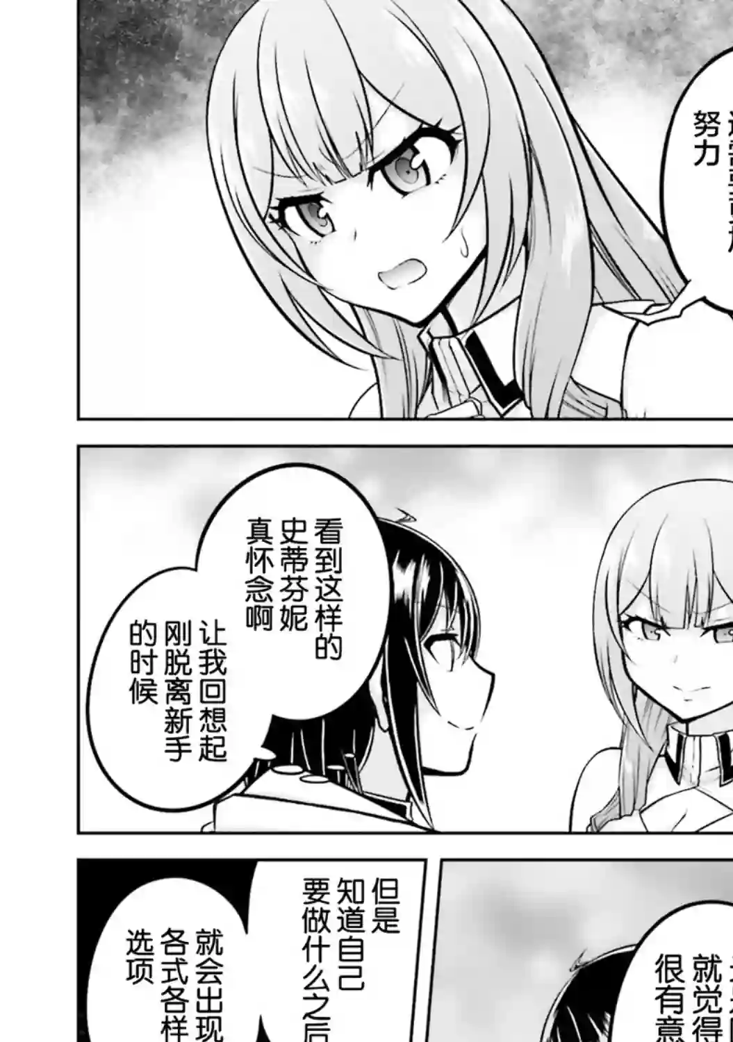 实况地下城！Live Dungeon!第28话