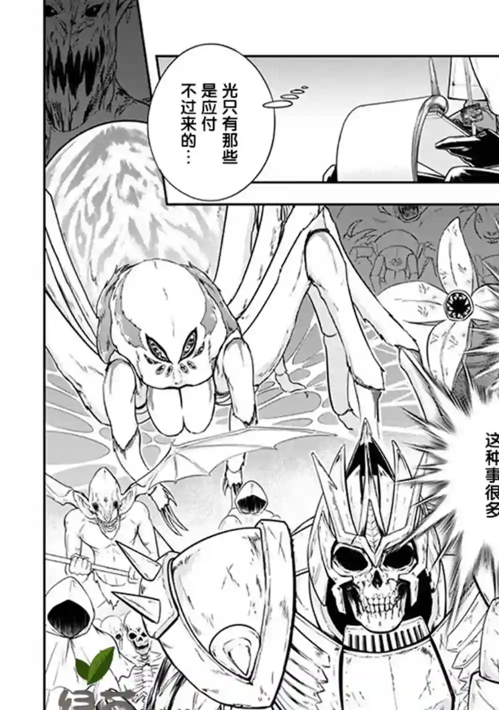 实况地下城！Live Dungeon!第04话