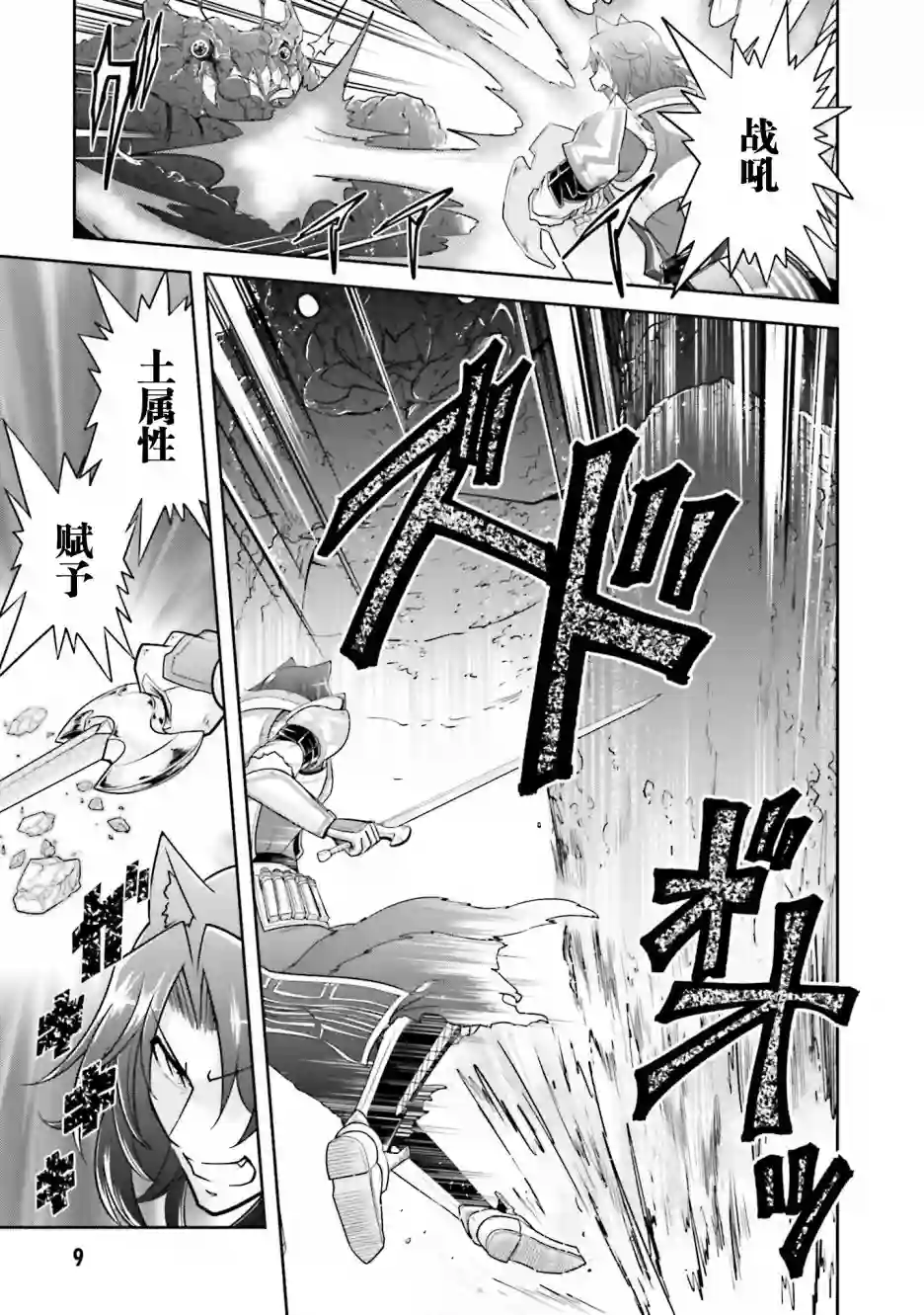 实况地下城！Live Dungeon!第06话